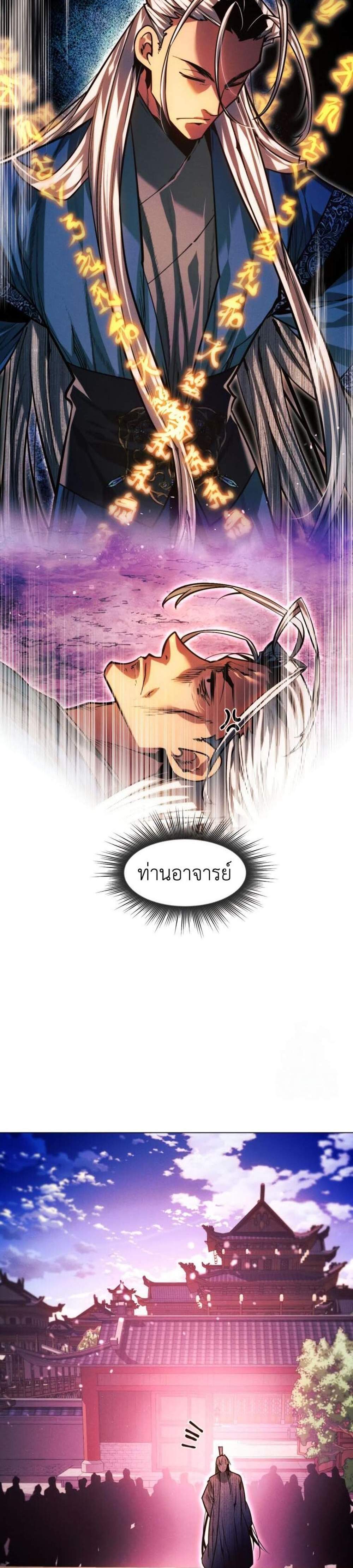 A Modern Man Who Got Transmigrated Into the Murim World แปลไทย