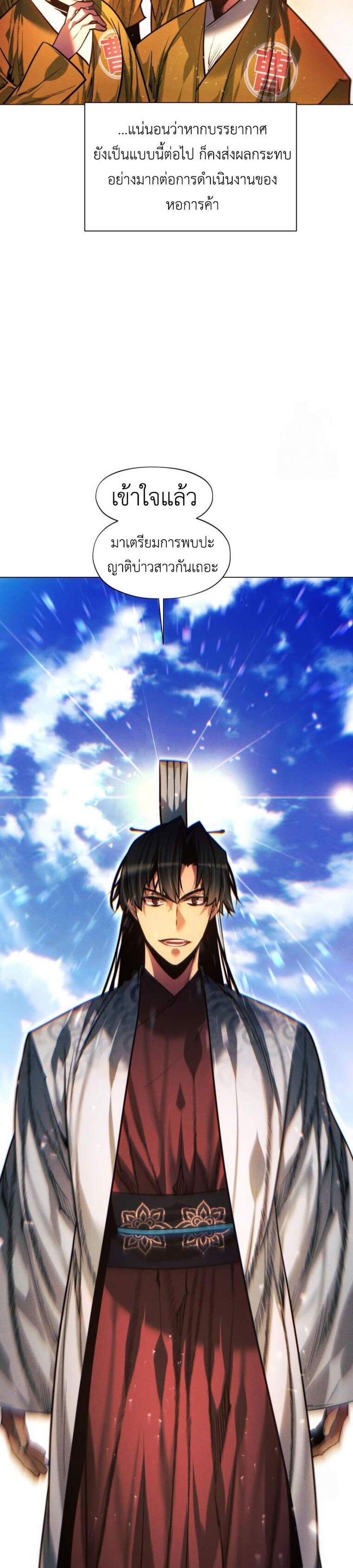 A Modern Man Who Got Transmigrated Into the Murim World แปลไทย