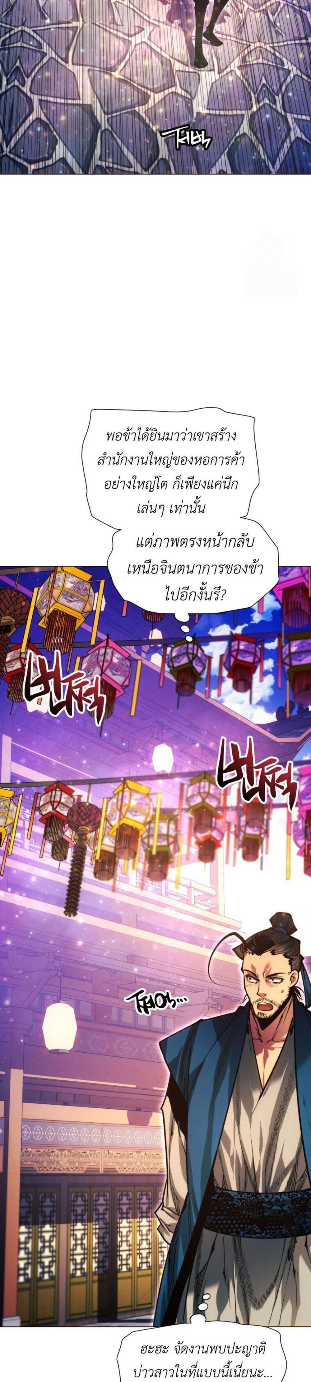 A Modern Man Who Got Transmigrated Into the Murim World แปลไทย