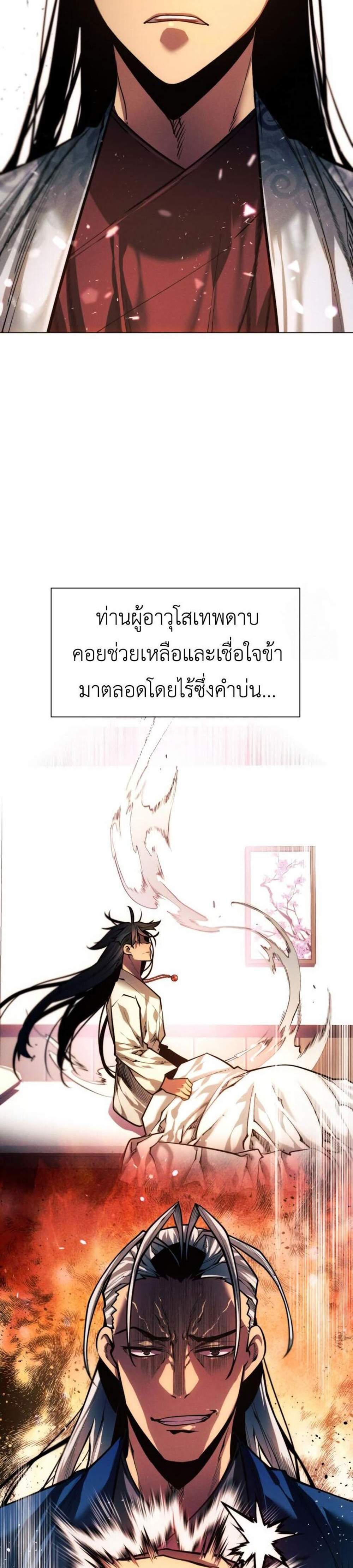 A Modern Man Who Got Transmigrated Into the Murim World แปลไทย