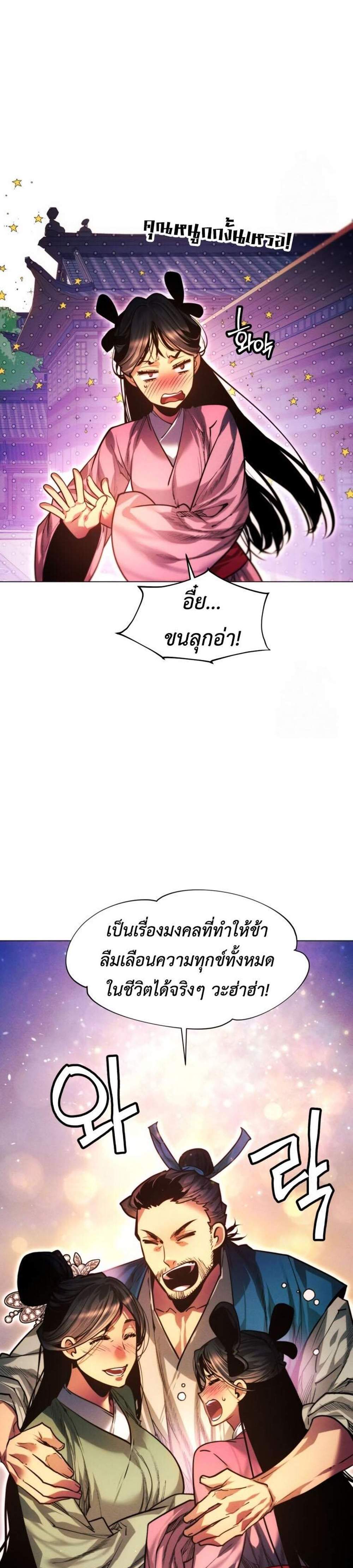A Modern Man Who Got Transmigrated Into the Murim World แปลไทย