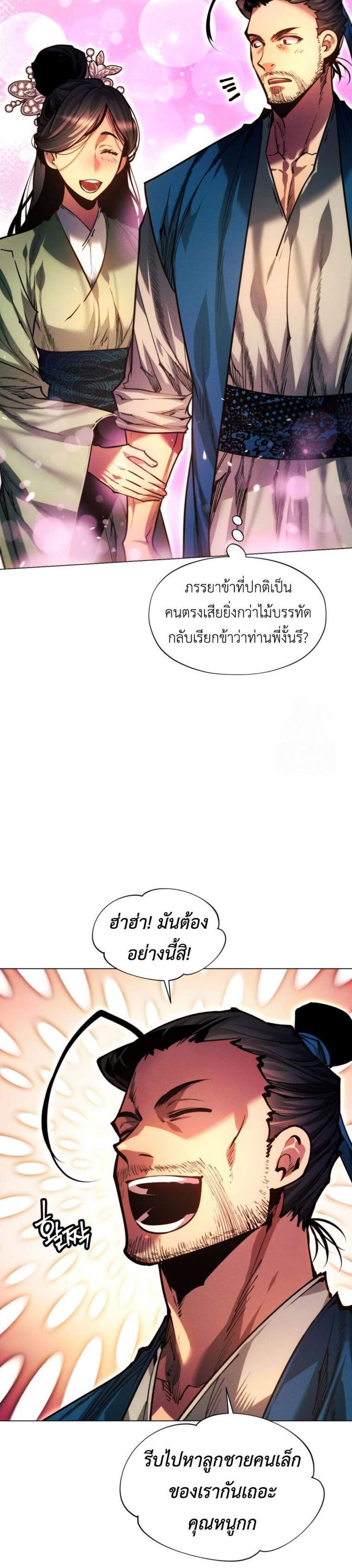A Modern Man Who Got Transmigrated Into the Murim World แปลไทย