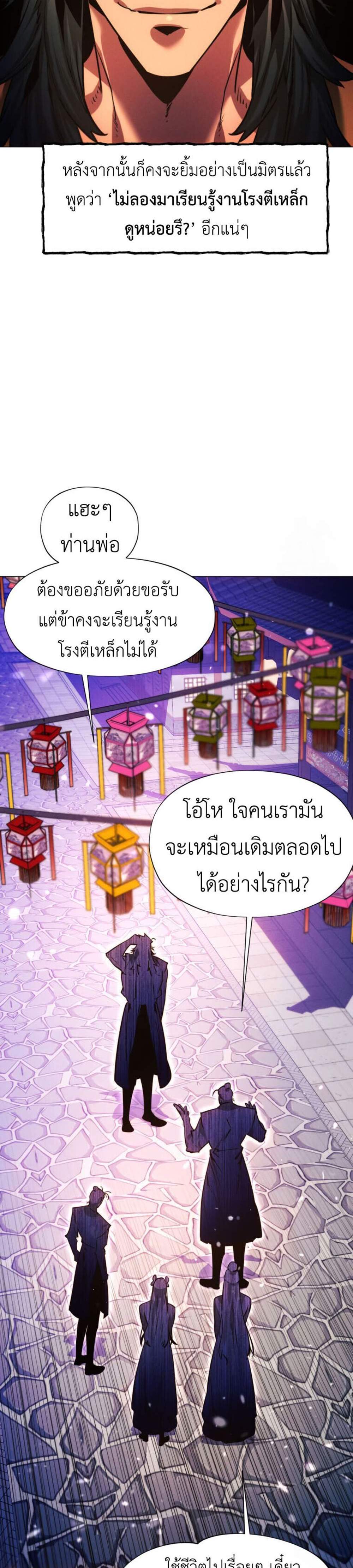 A Modern Man Who Got Transmigrated Into the Murim World แปลไทย