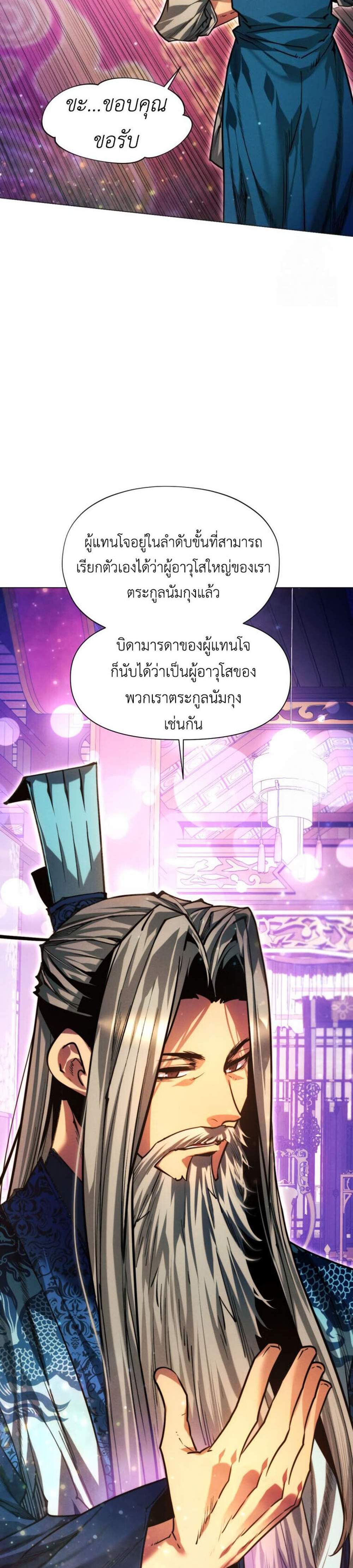 A Modern Man Who Got Transmigrated Into the Murim World แปลไทย