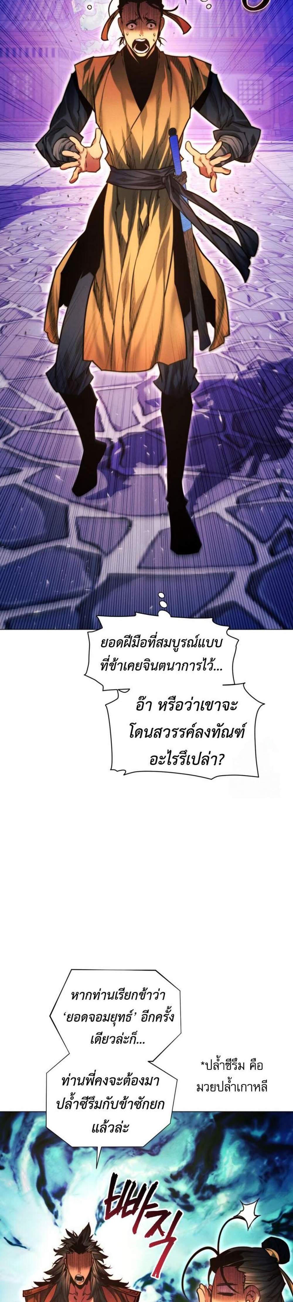 A Modern Man Who Got Transmigrated Into the Murim World แปลไทย