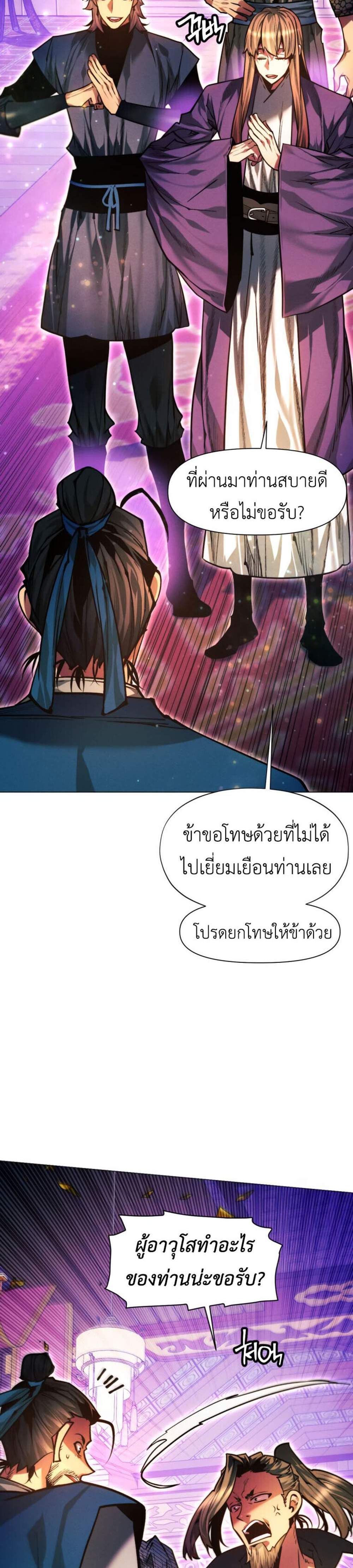 A Modern Man Who Got Transmigrated Into the Murim World แปลไทย