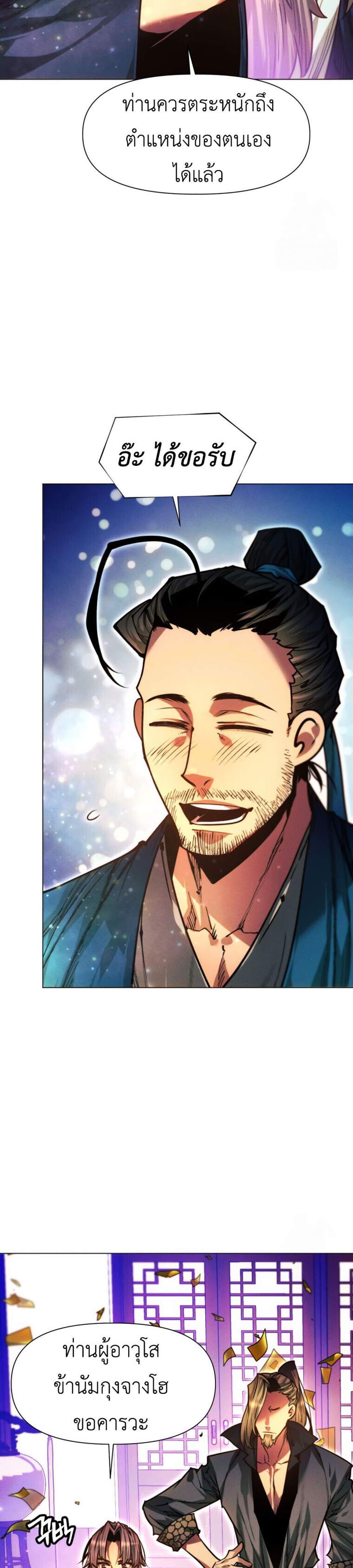 A Modern Man Who Got Transmigrated Into the Murim World แปลไทย