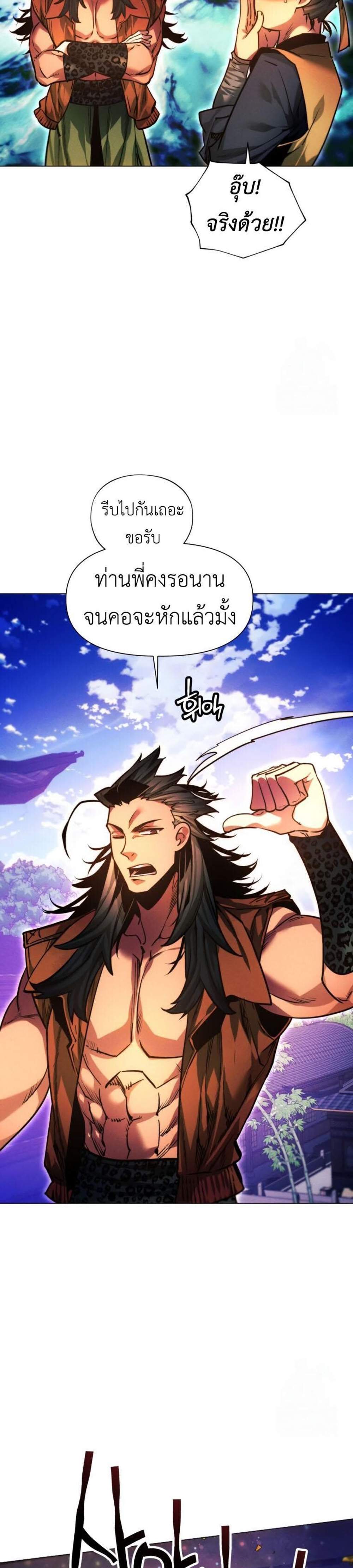 A Modern Man Who Got Transmigrated Into the Murim World แปลไทย