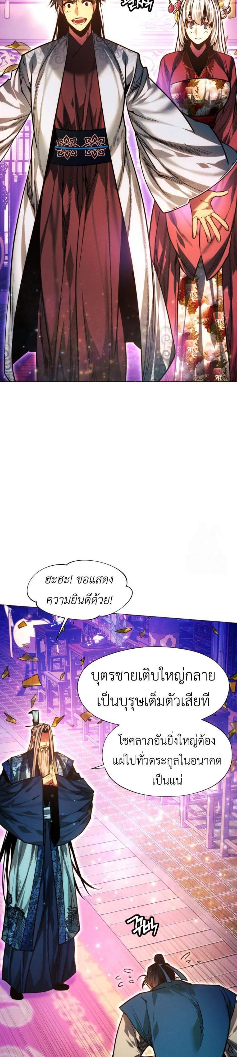 A Modern Man Who Got Transmigrated Into the Murim World แปลไทย