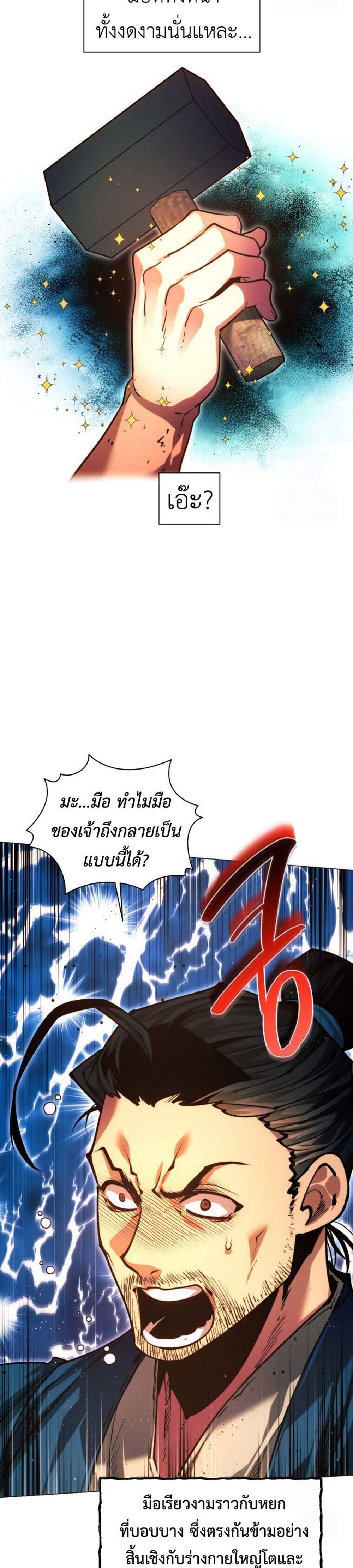 A Modern Man Who Got Transmigrated Into the Murim World แปลไทย
