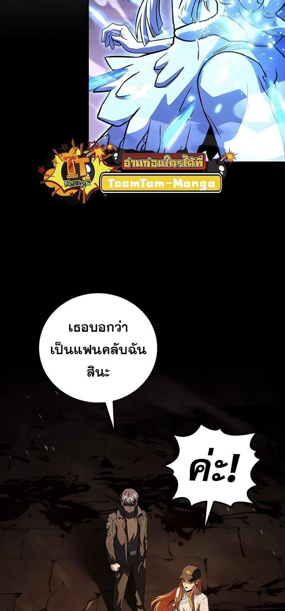 Return of the frozen player แปลไทย