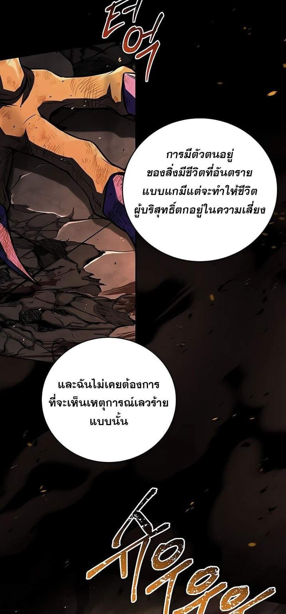 Return of the frozen player แปลไทย