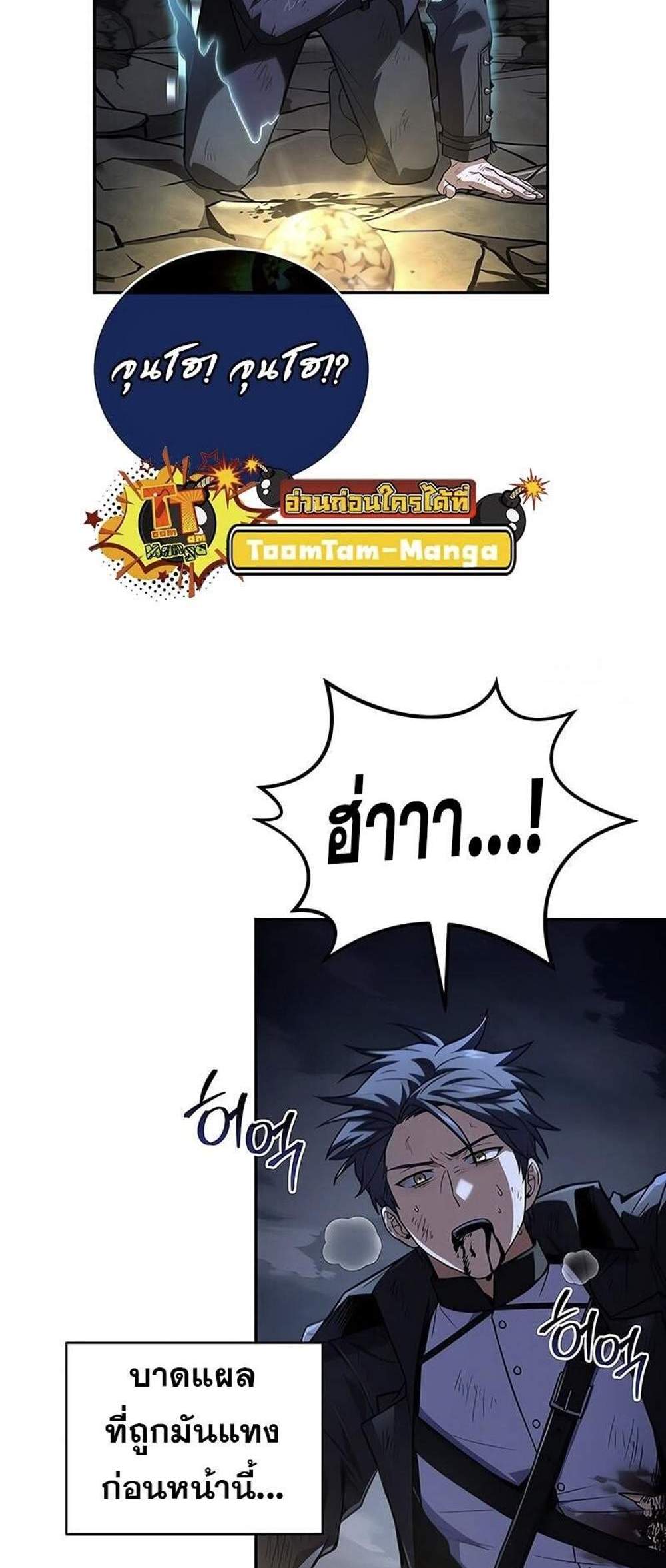 Return of the frozen player แปลไทย