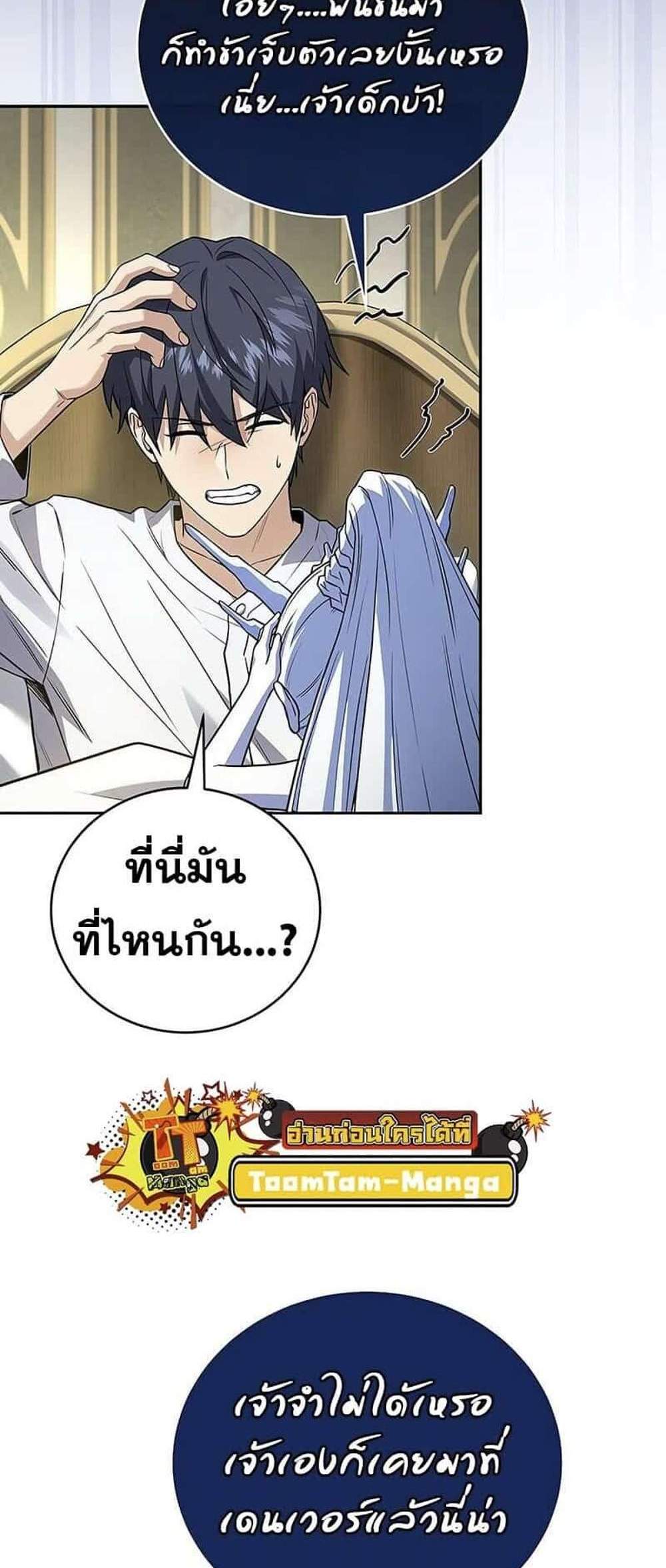 Return of the frozen player แปลไทย