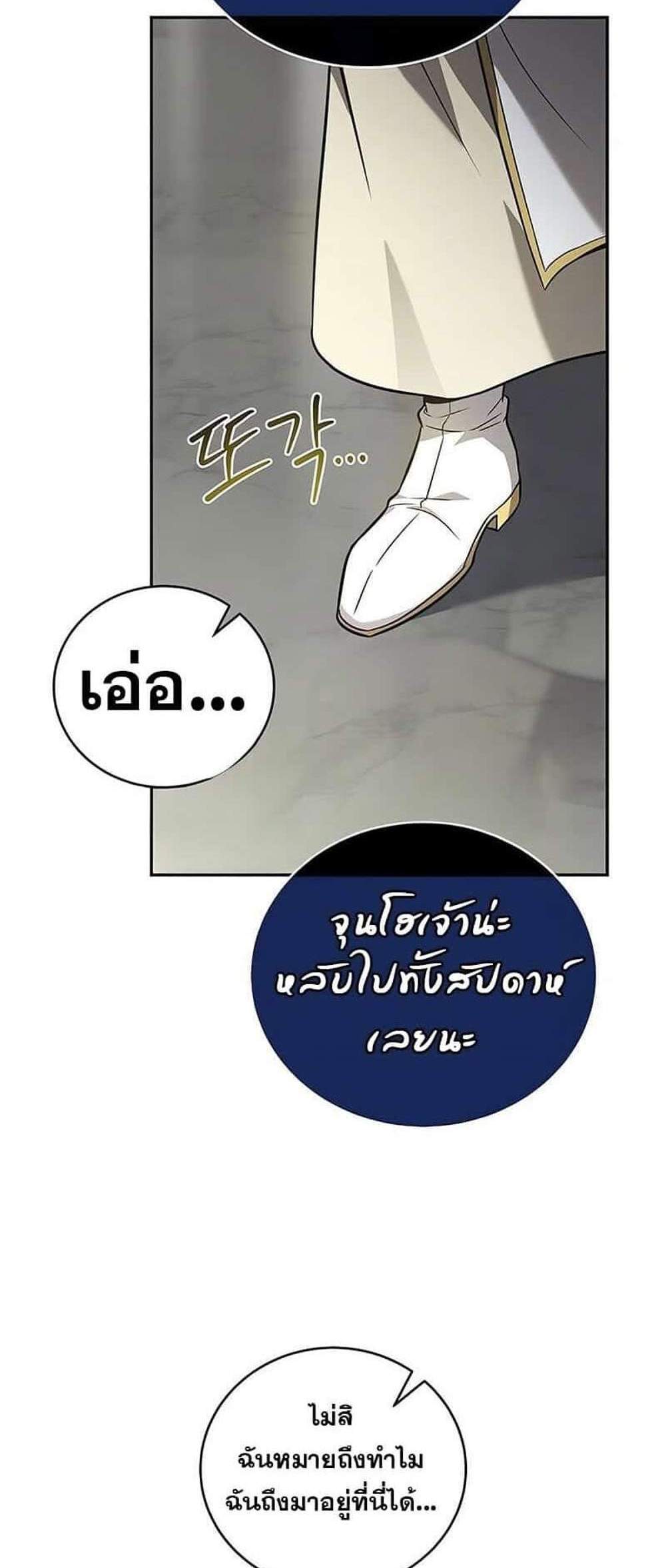 Return of the frozen player แปลไทย