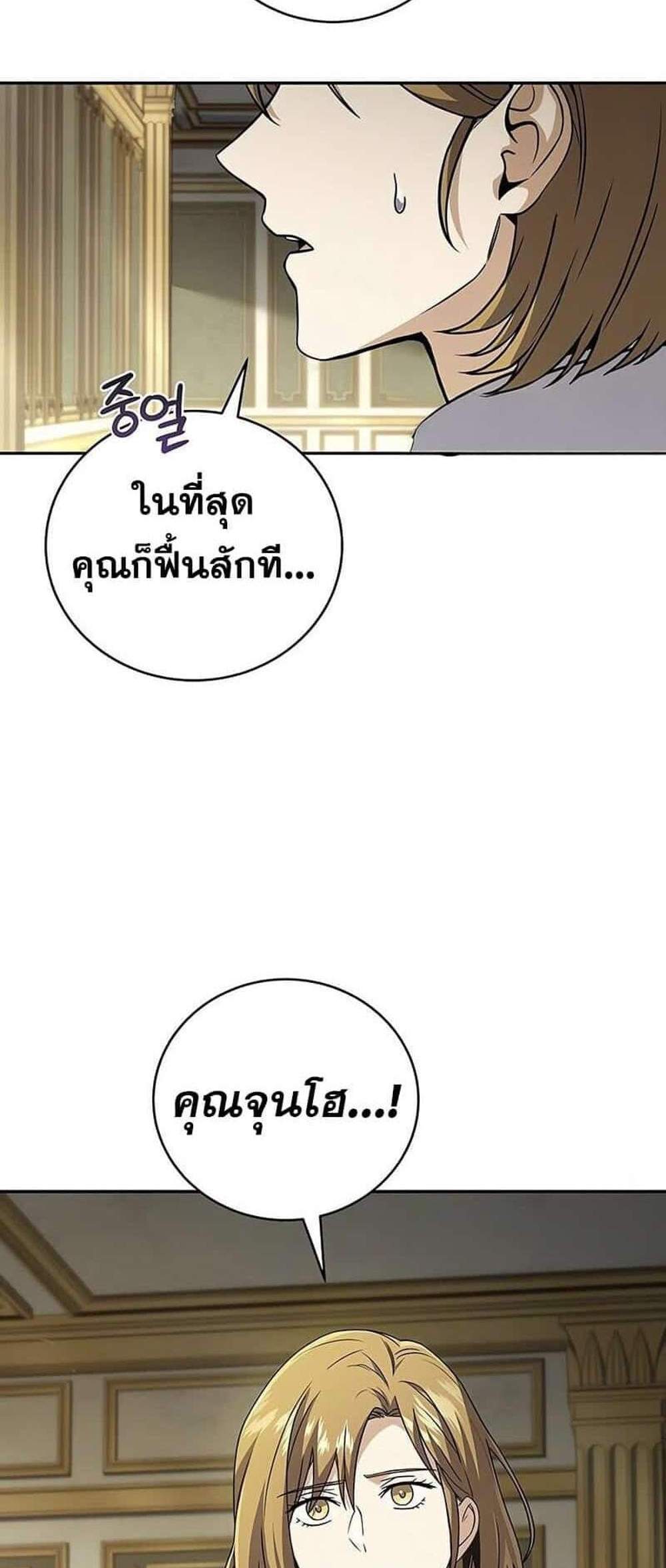 Return of the frozen player แปลไทย