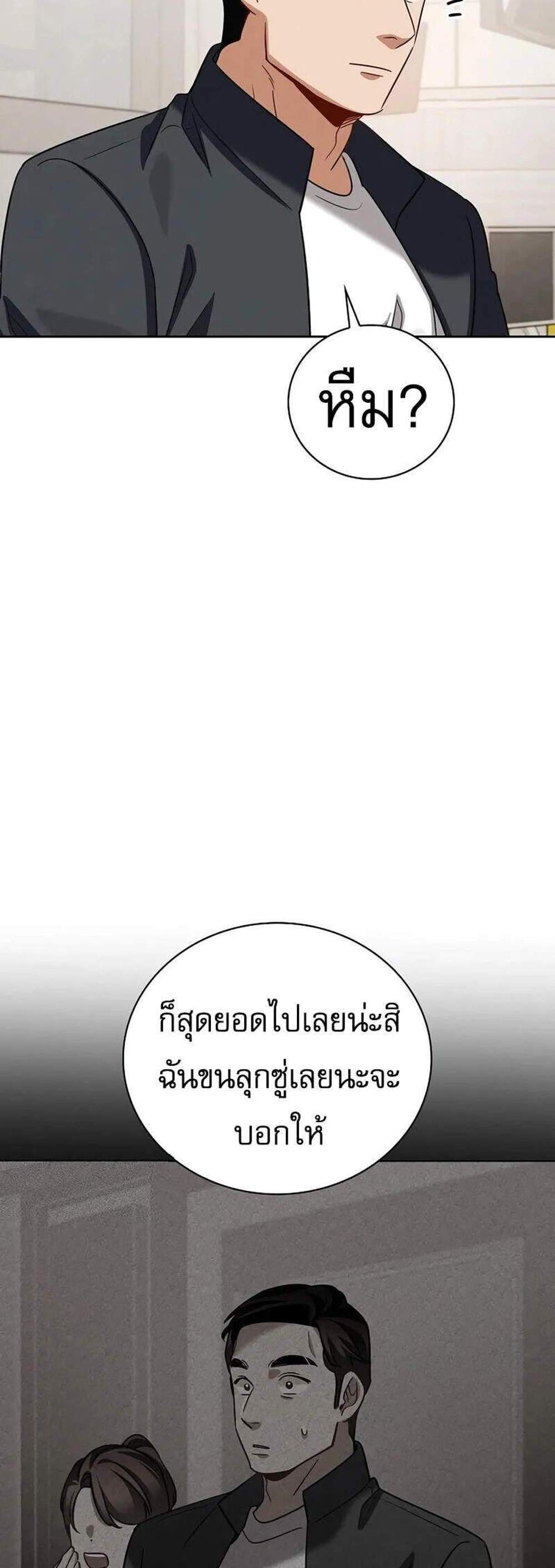 Be the Actor แปลไทย