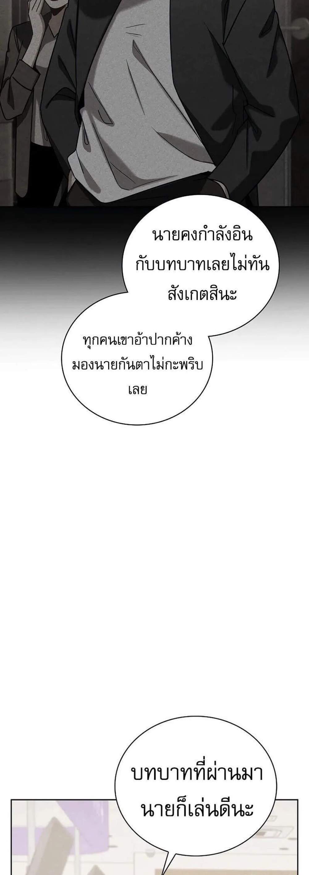 Be the Actor แปลไทย