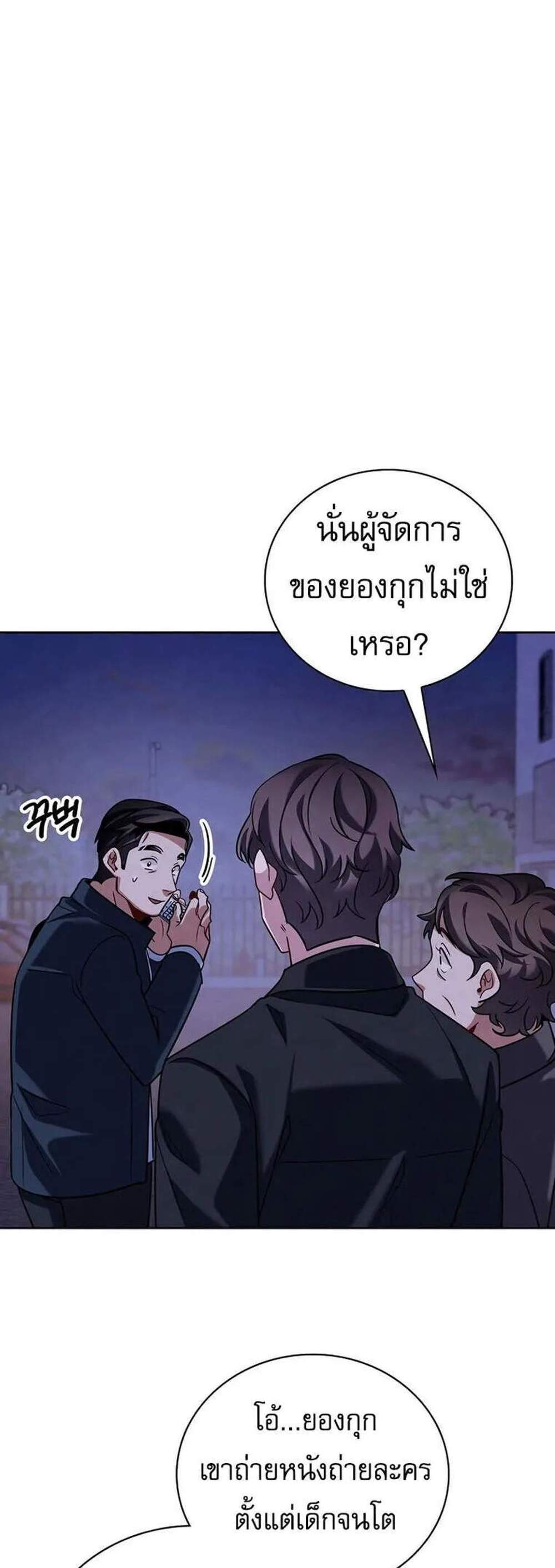 Be the Actor แปลไทย