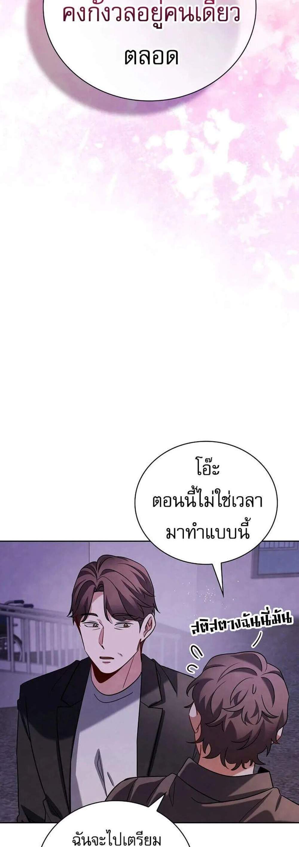 Be the Actor แปลไทย