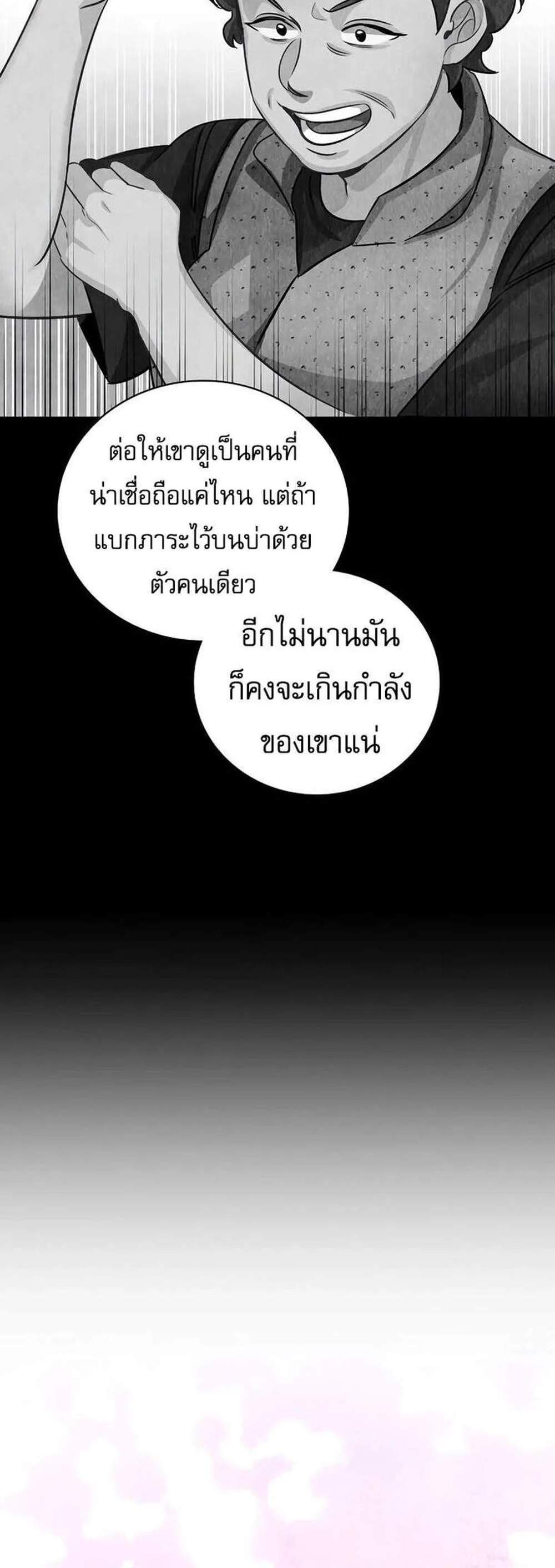 Be the Actor แปลไทย