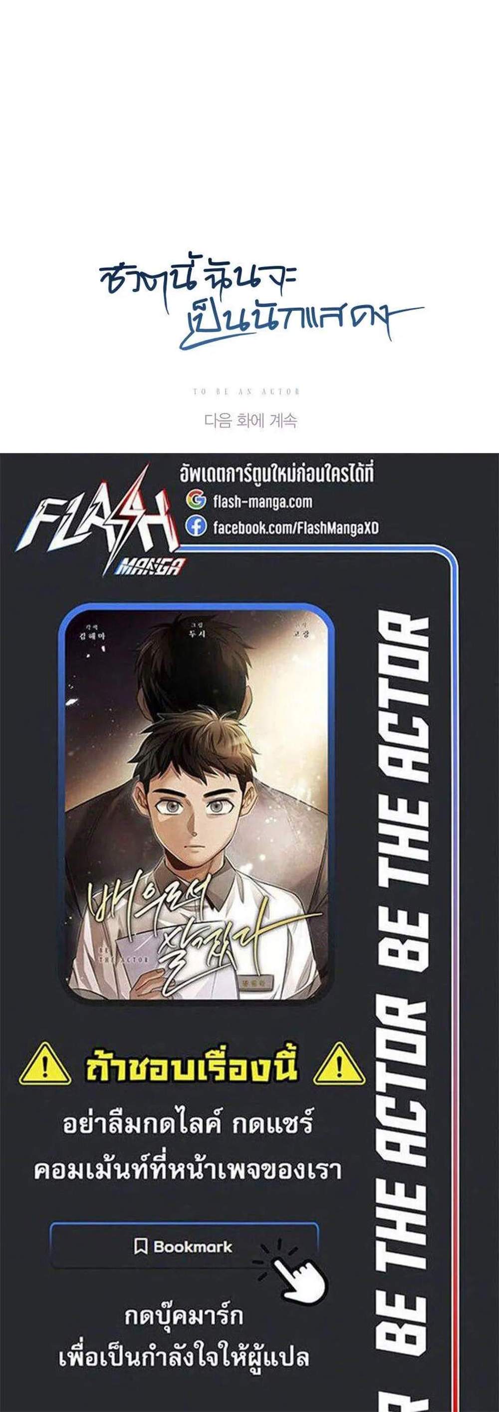 Be the Actor แปลไทย