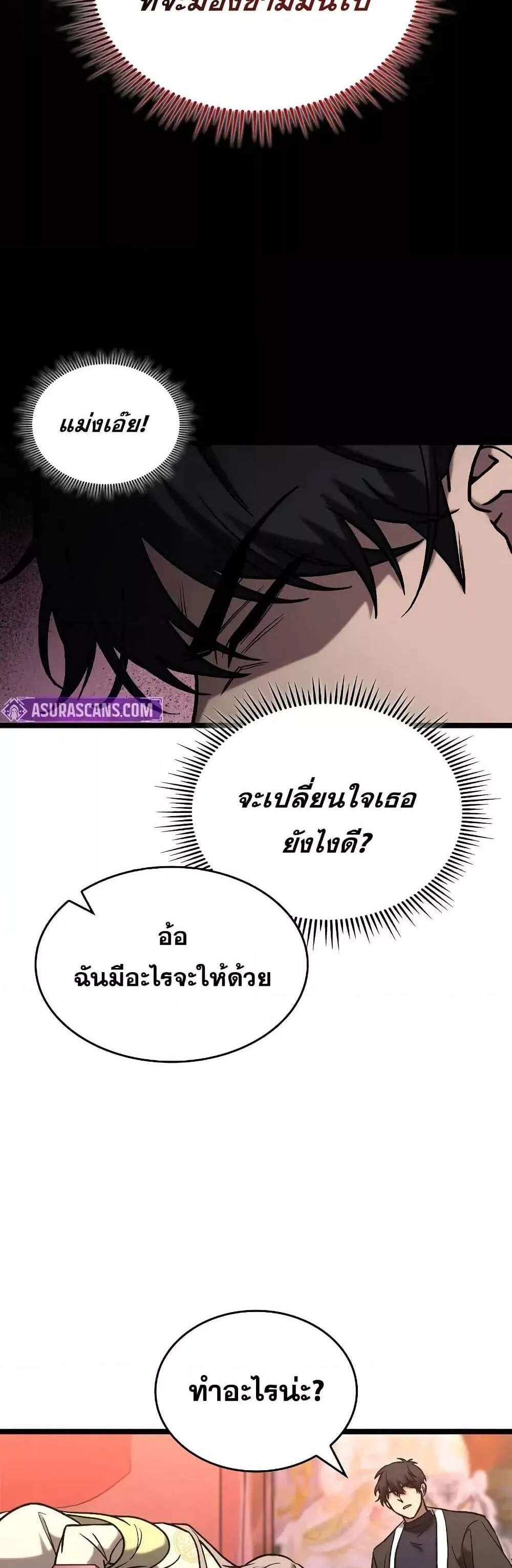 F-Class Destiny Hunter แปลไทย
