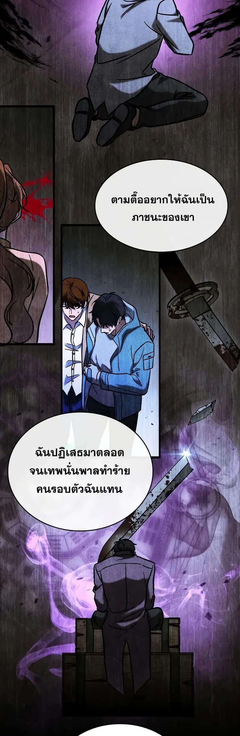 F-Class Destiny Hunter แปลไทย