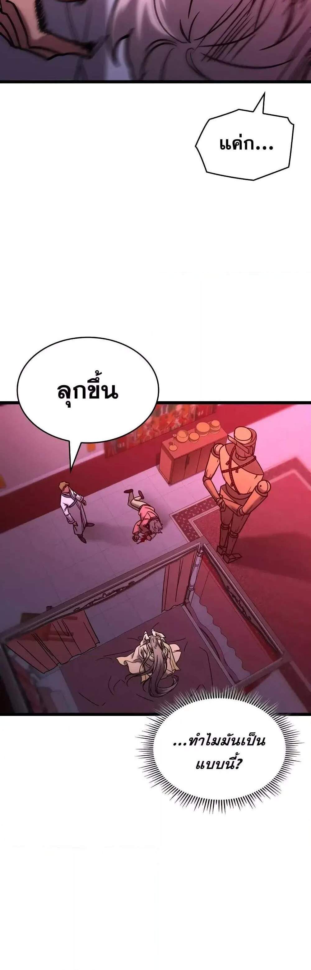 F-Class Destiny Hunter แปลไทย