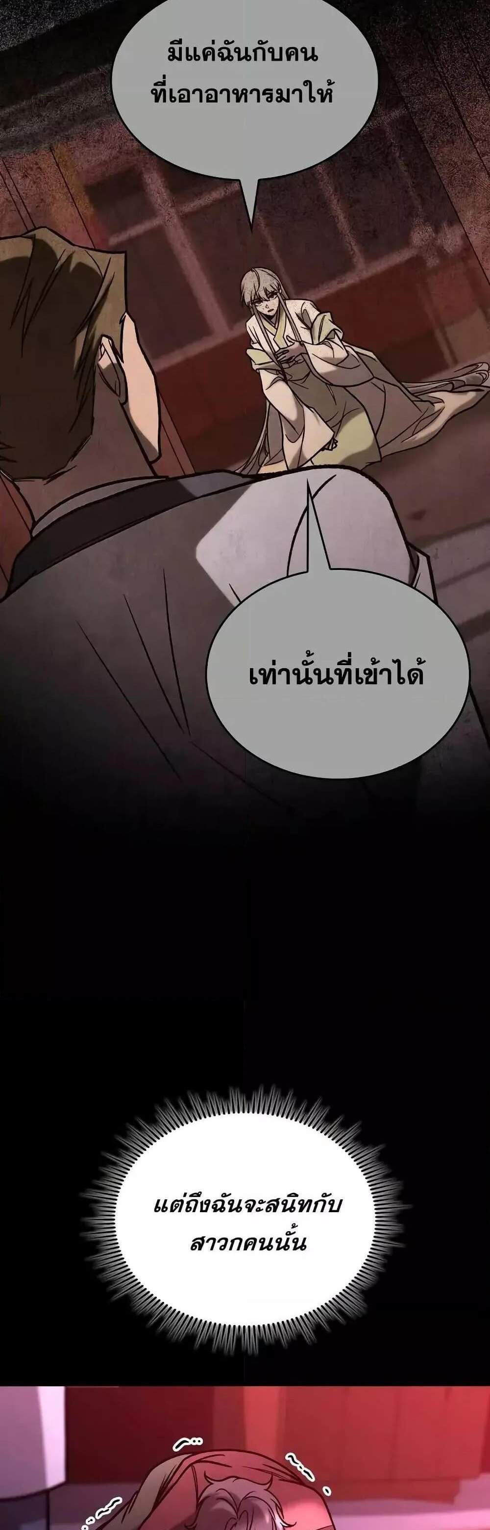 F-Class Destiny Hunter แปลไทย
