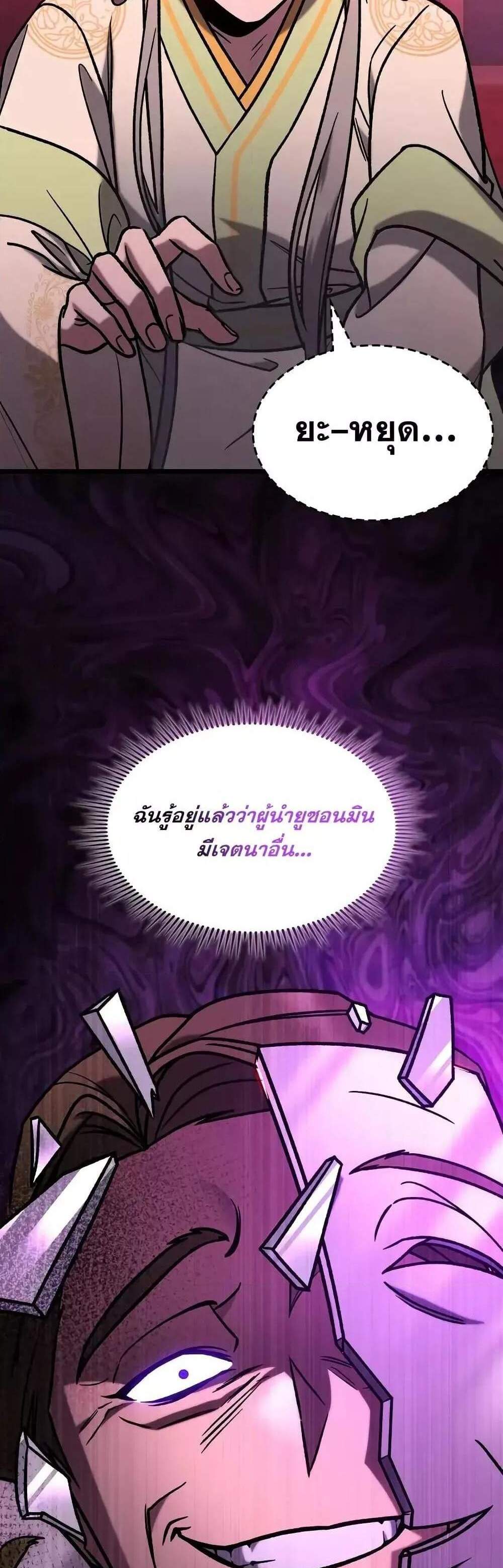 F-Class Destiny Hunter แปลไทย