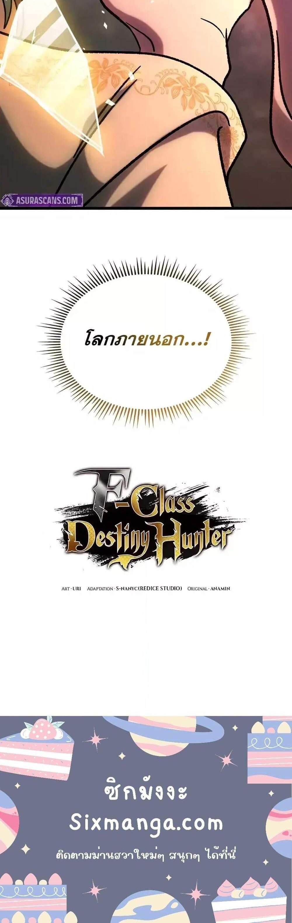 F-Class Destiny Hunter แปลไทย