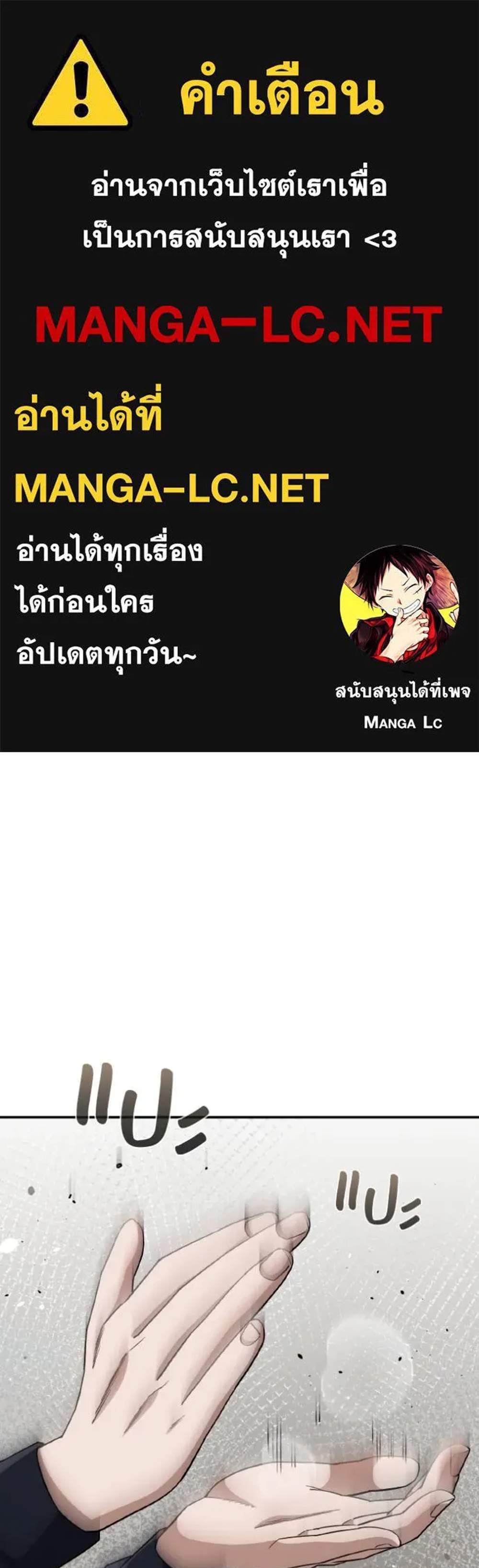 Genius of the Unique Lineage แปลไทย
