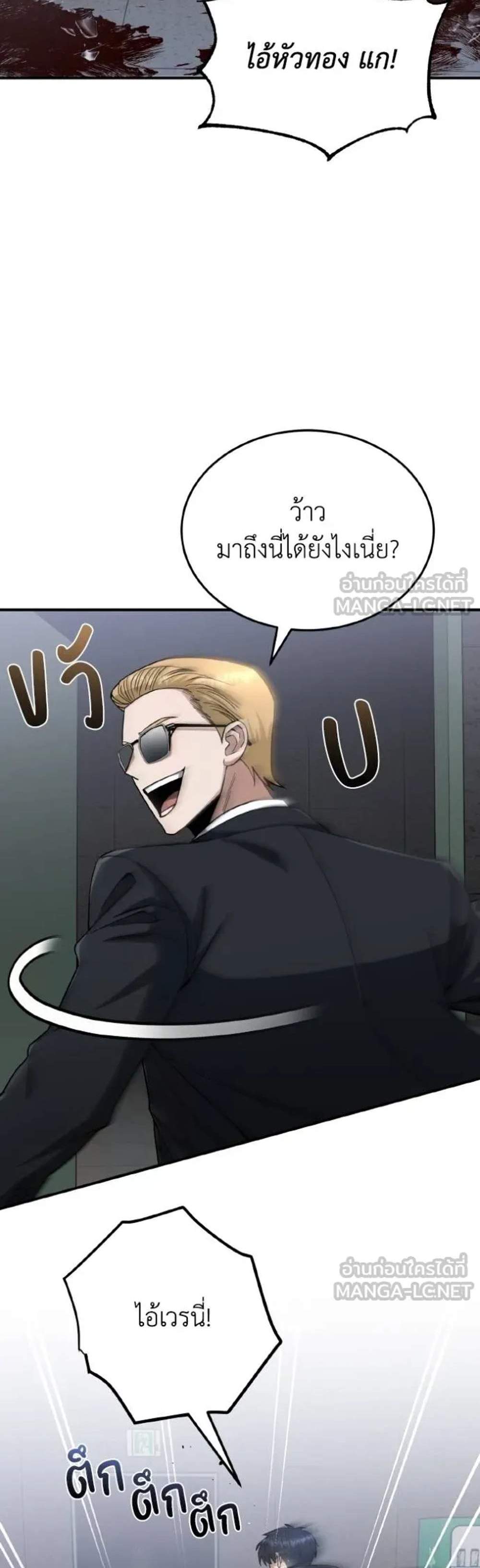 Genius of the Unique Lineage แปลไทย