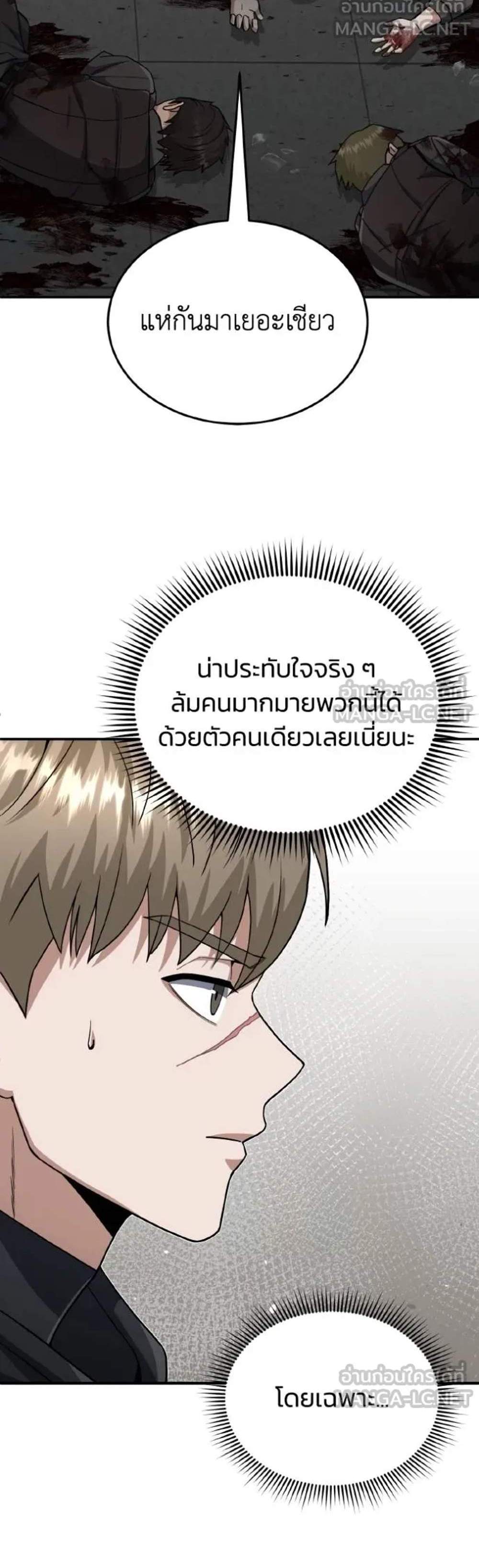 Genius of the Unique Lineage แปลไทย