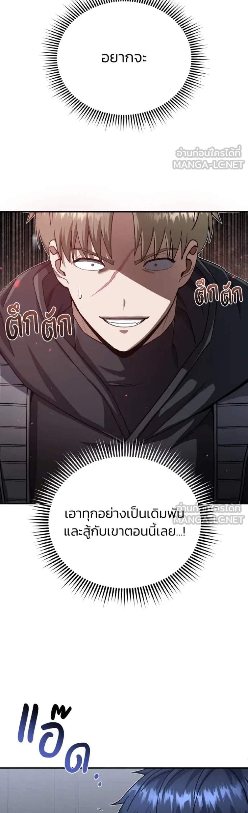 Genius of the Unique Lineage แปลไทย