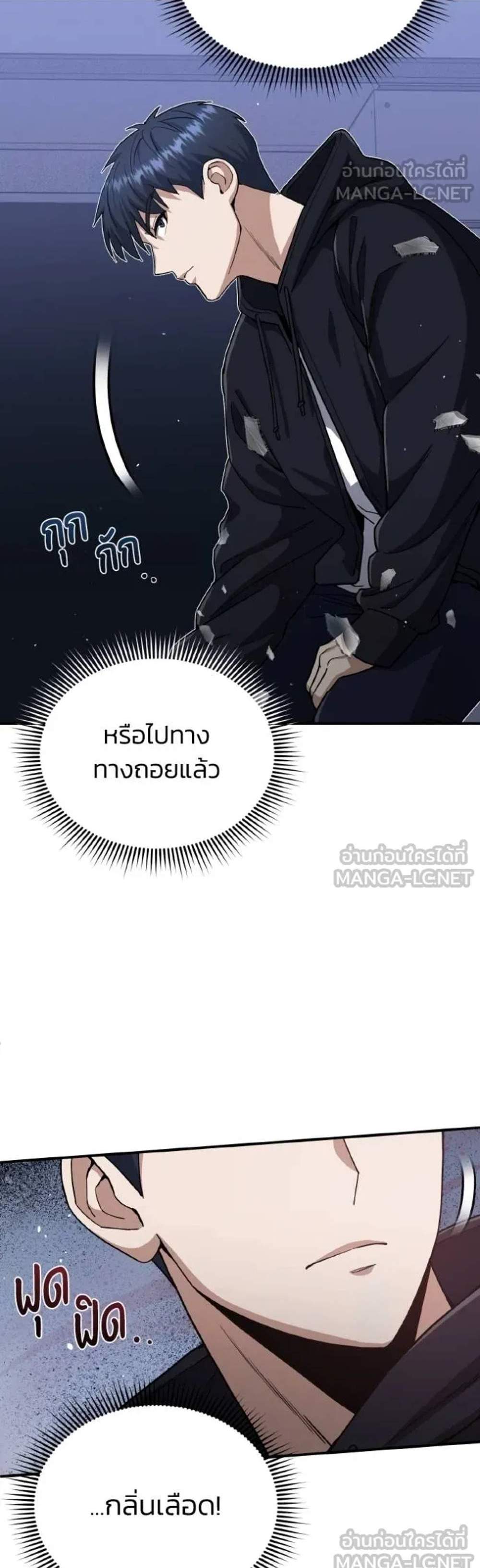 Genius of the Unique Lineage แปลไทย