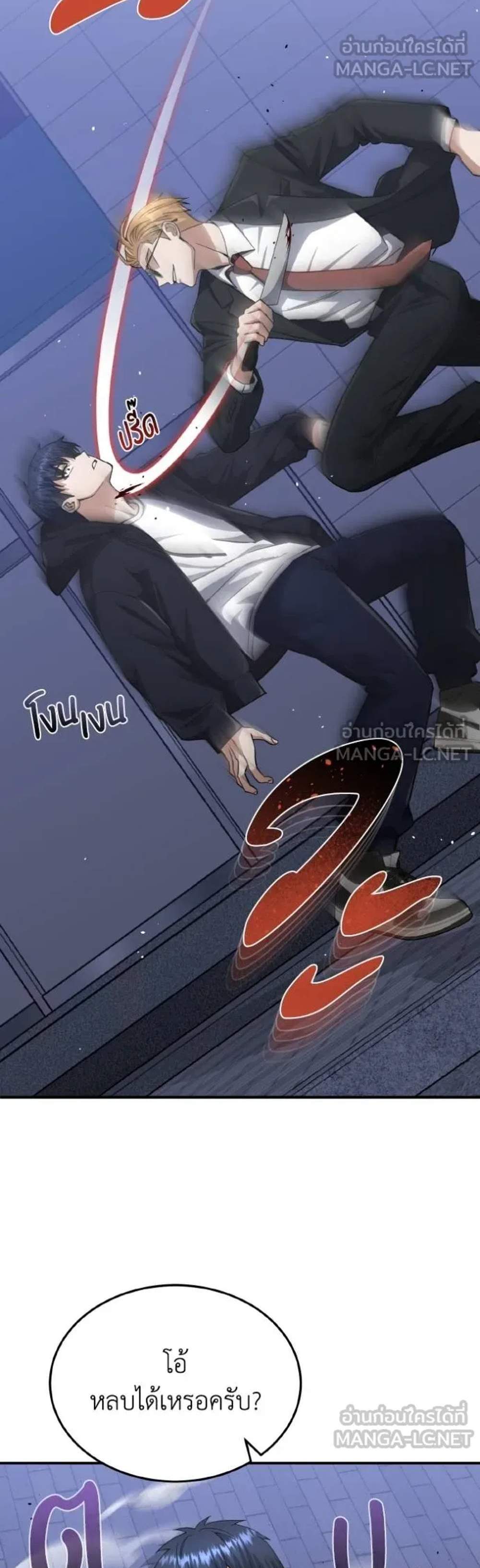 Genius of the Unique Lineage แปลไทย