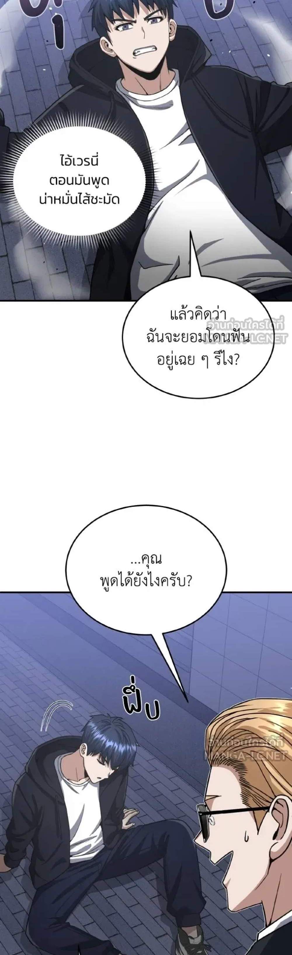 Genius of the Unique Lineage แปลไทย