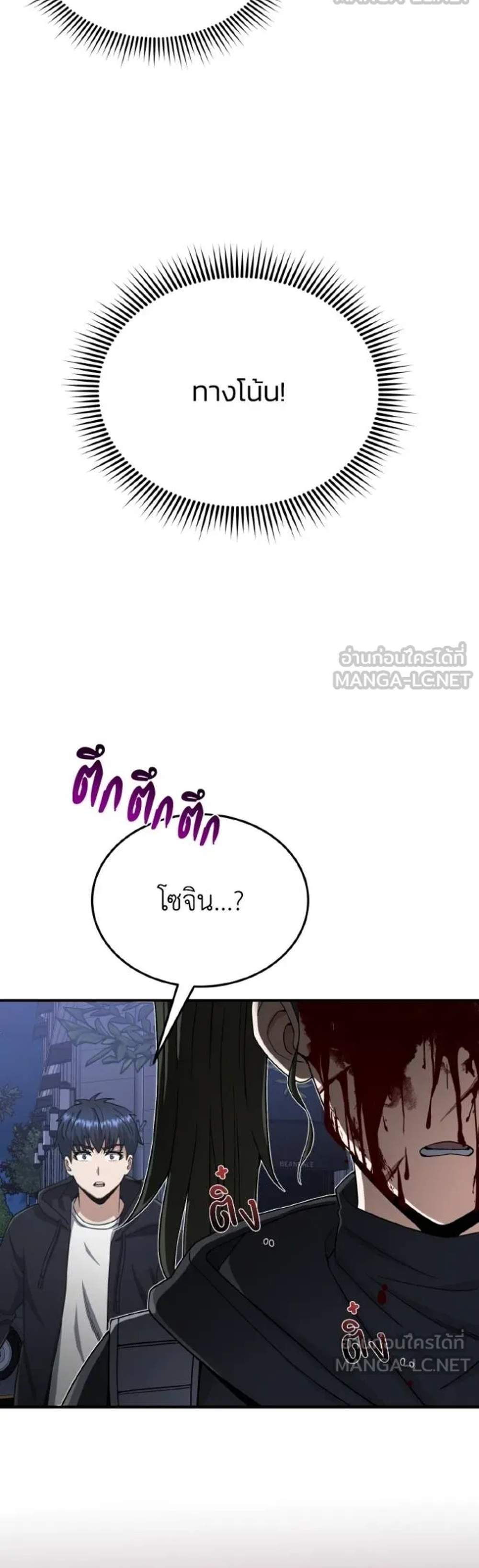 Genius of the Unique Lineage แปลไทย