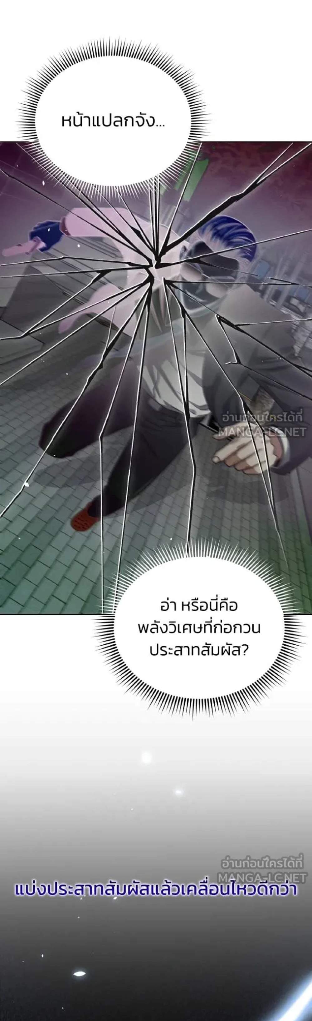 Genius of the Unique Lineage แปลไทย