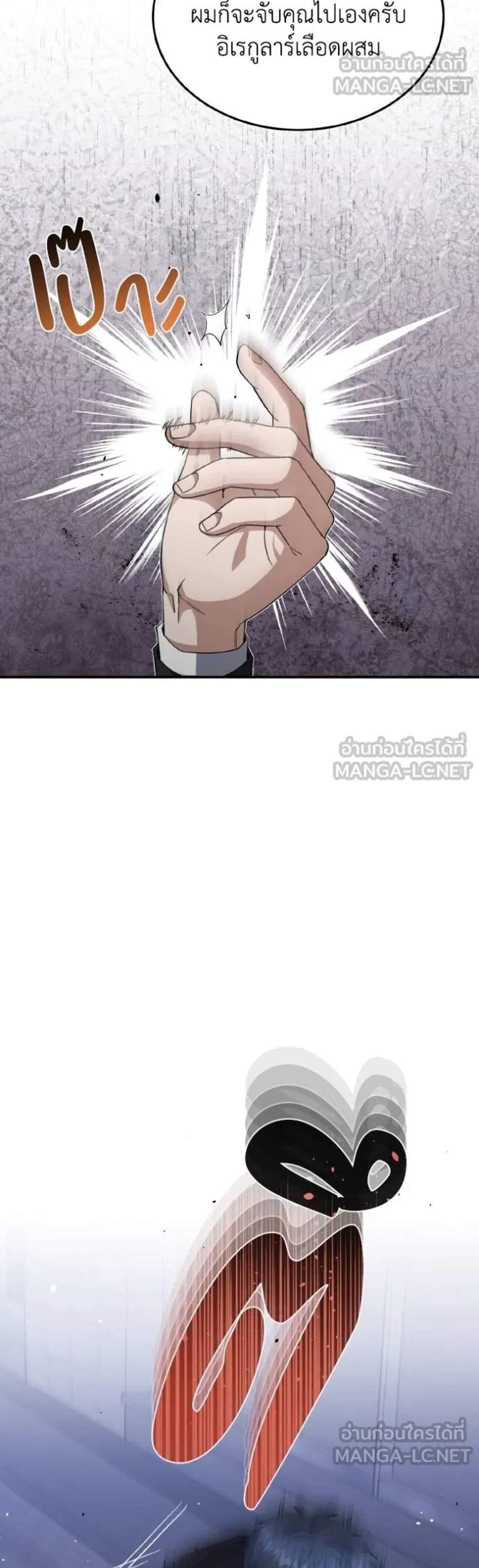 Genius of the Unique Lineage แปลไทย