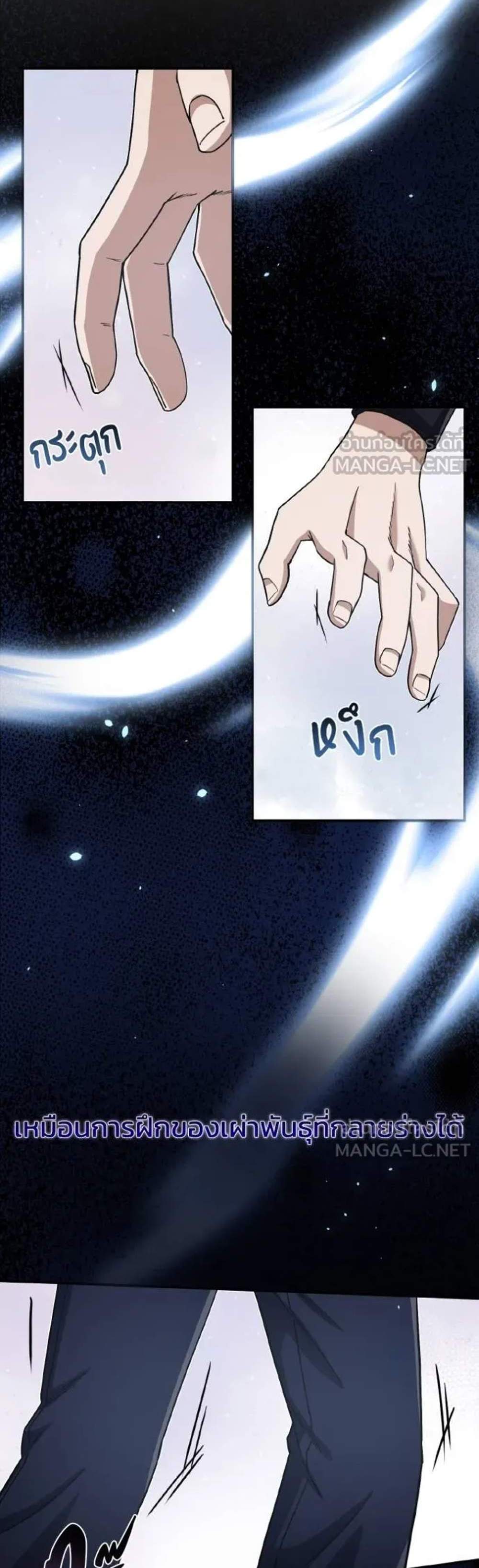 Genius of the Unique Lineage แปลไทย