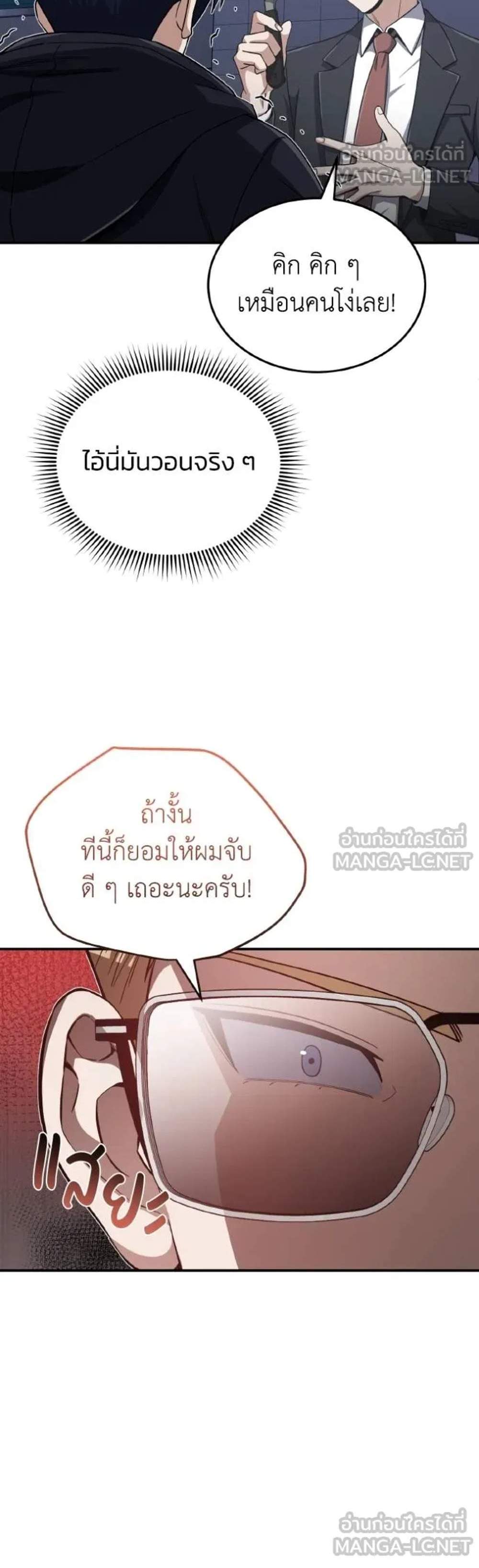 Genius of the Unique Lineage แปลไทย