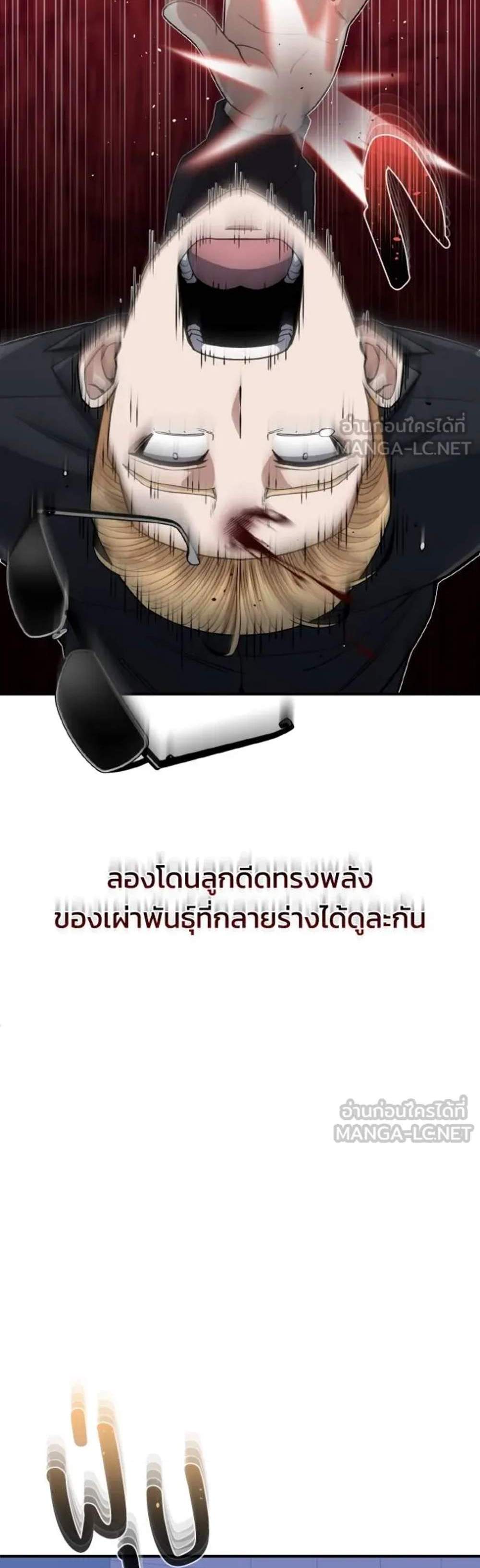 Genius of the Unique Lineage แปลไทย