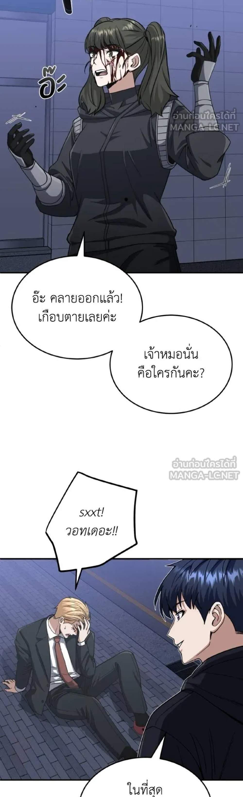 Genius of the Unique Lineage แปลไทย