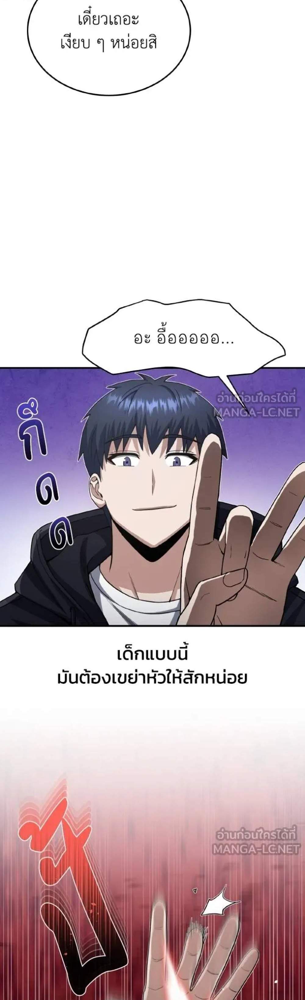 Genius of the Unique Lineage แปลไทย