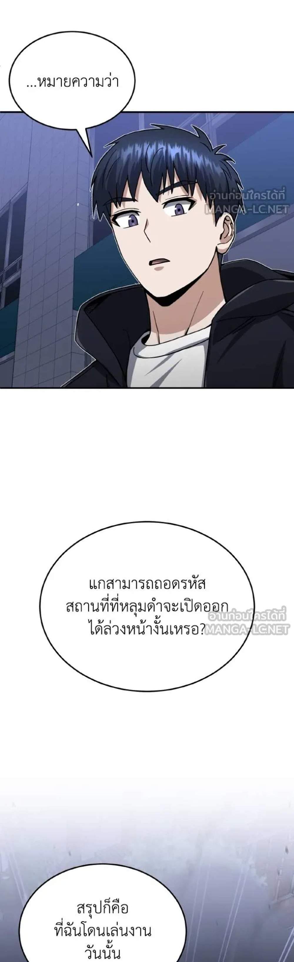 Genius of the Unique Lineage แปลไทย