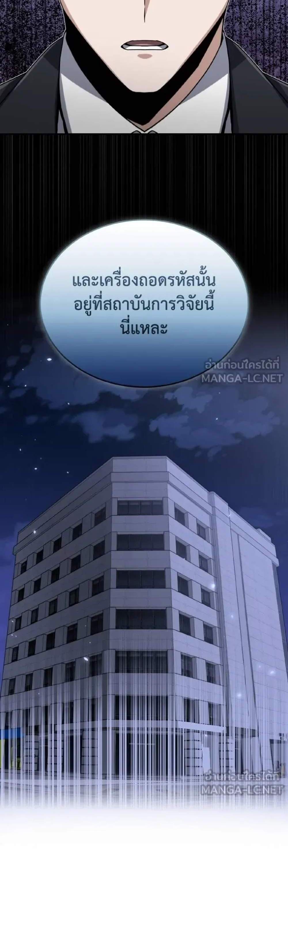 Genius of the Unique Lineage แปลไทย