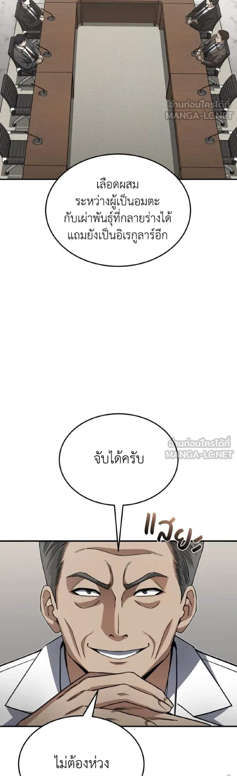 Genius of the Unique Lineage แปลไทย